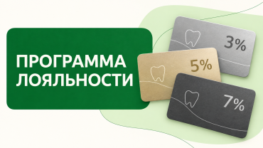 Программа лояльности