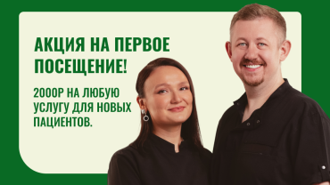 Cпециальное предложение на первое посещение!